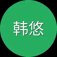 韩悠宁接