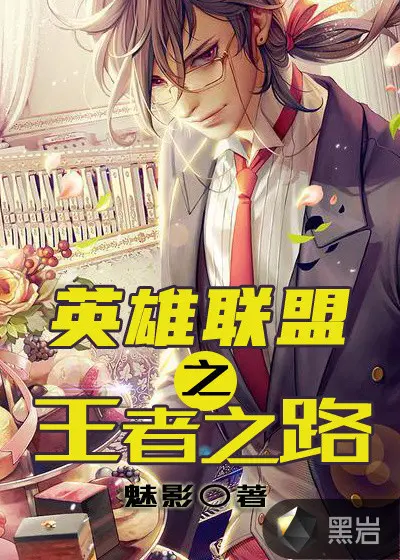 英雄联盟之无天归来