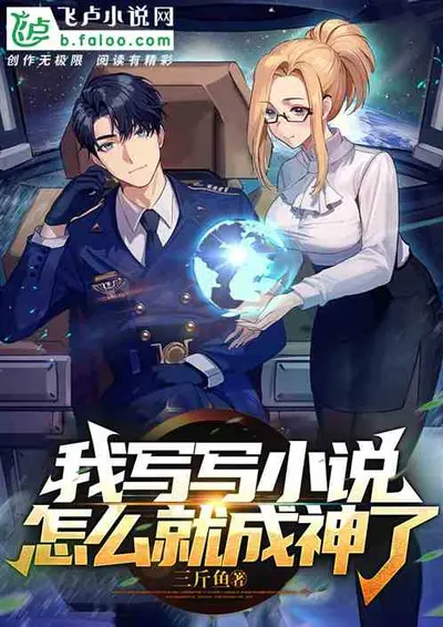 我的主神是萝莉