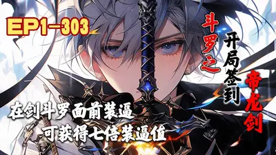 斗罗之开局一个龙妹妹