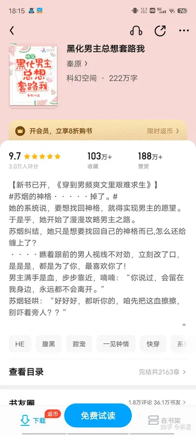 快穿之玩坏总裁