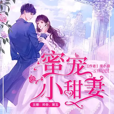 男神，萌妻有点甜