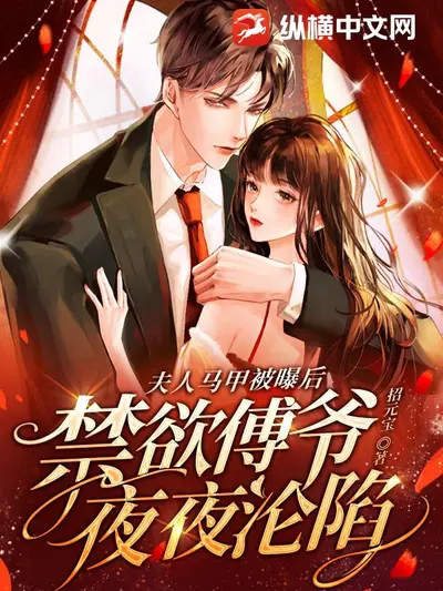 前任说阴湿男鬼老公凶？可他夜夜哄我到腿软