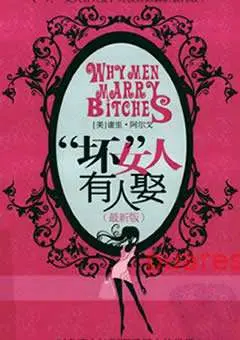 二周目我能吸引坏女人