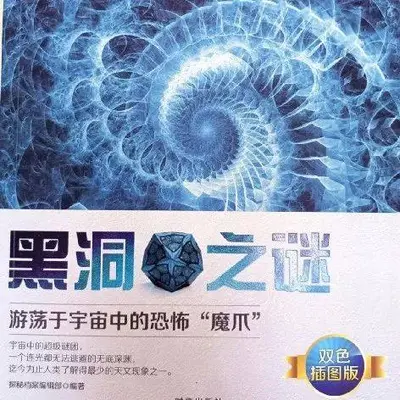 我的右眼是黑洞