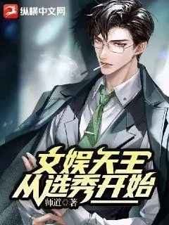 文娱之从冠军开始出道