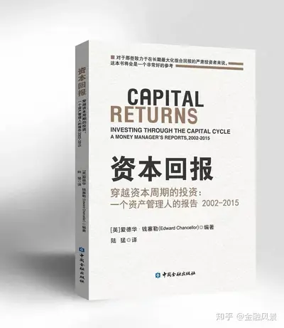 重生之资本巨鳄