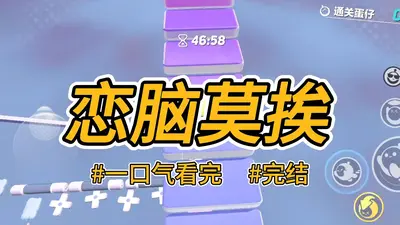 恋爱脑和黏人精联姻后