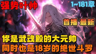 斗罗之签到就无敌