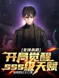 全球攻防：开局随机S级