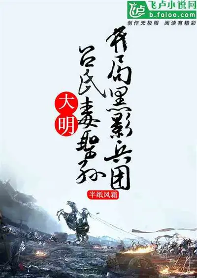 大明小神医，换血多尔衮！