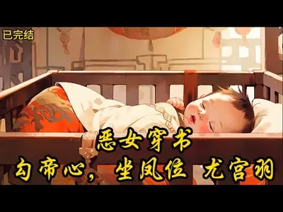 恶女当道，鸡飞狗跳