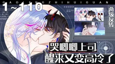 暴戾顾爷每晚在我怀里哭唧唧