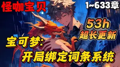 宝可梦，开局孵出灭尽龙