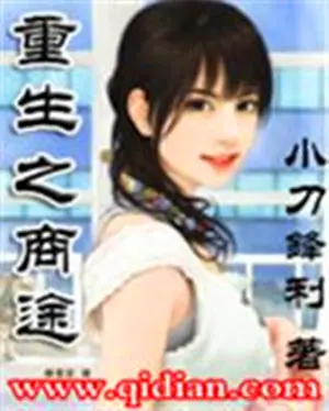 重生之商女为后