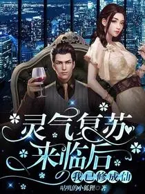 我在东京开启妖气复苏