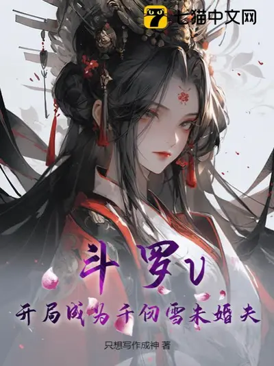 斗罗之蔷薇斗罗