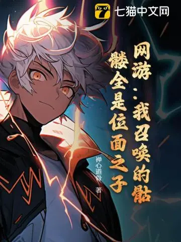 网游之骷髅世界