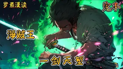 海贼王之一剑天堑