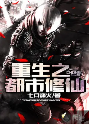 重生之都市狂仙