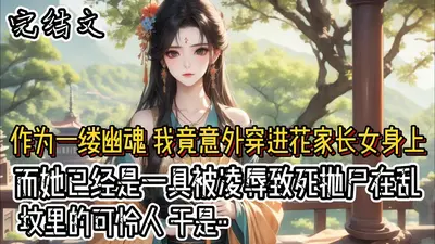 被武魂殿丢弃后开始扮演绿藻头