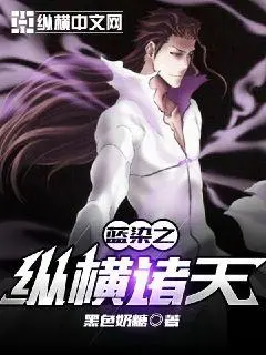 蓝染之纵横诸天