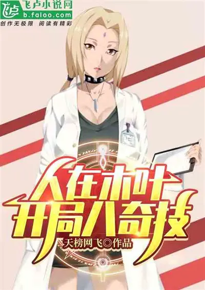 木叶之逻辑鬼才