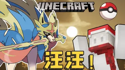 神奇宝贝之真嗣