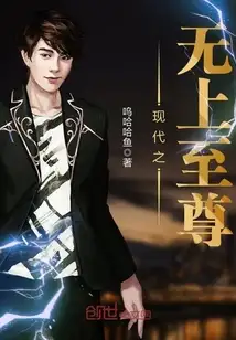 现代之无上至尊