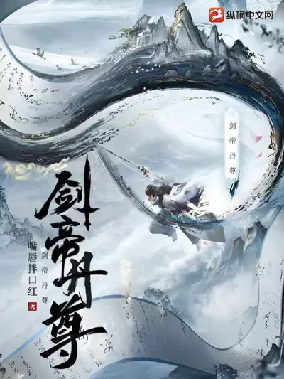 丹师剑宗