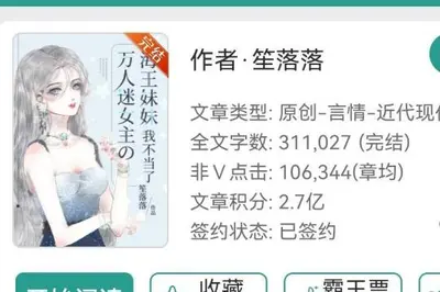 万人迷努力成为反派女配