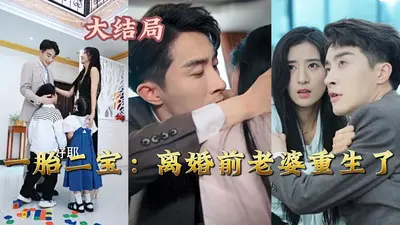 一胎二宝：吻安，小甜妻