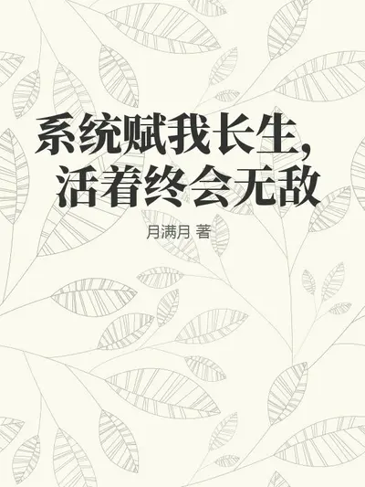 刘旺财的逍遥人生