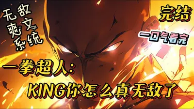 无敌从一拳武道开始