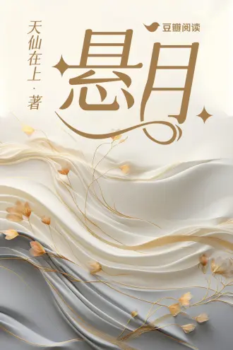 欲上苍穹画心月