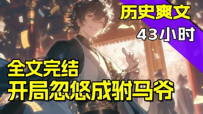 大唐：开局退位，把李二整不会了