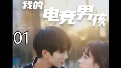 老男孩们的电竞梦