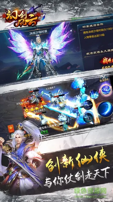 江湖风云之天剑