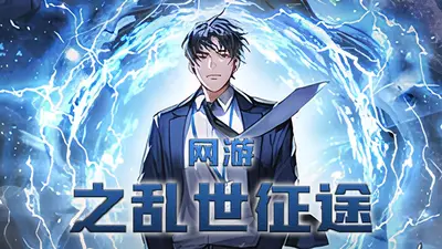 网游之征战皇朝