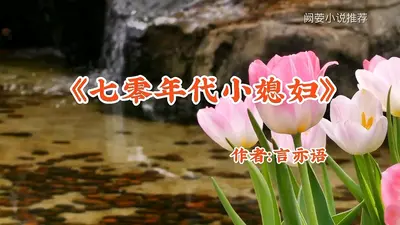 年代甜炸了：寡妇她男人回来啦