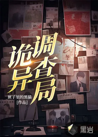 特殊案件调查科