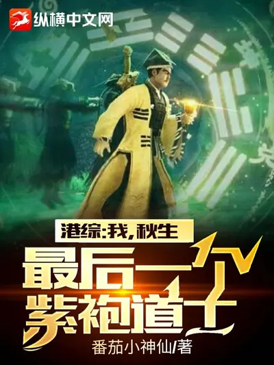 开局港综：我师兄是凌凌漆