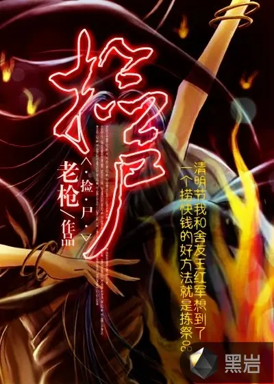 综漫之捡尸欧皇