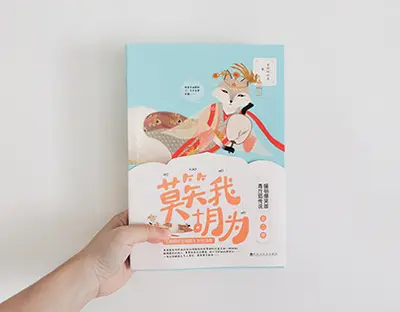 鱼小白穿越日常