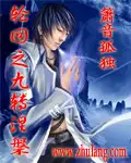 轮回之九转涅槃