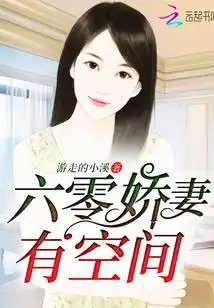 六零娇妻有空间