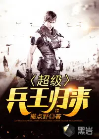 抗日之超级兵王