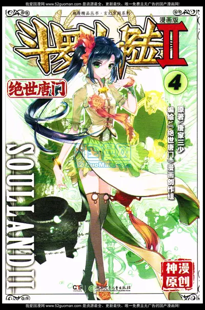 从穿越到绝世唐门开始