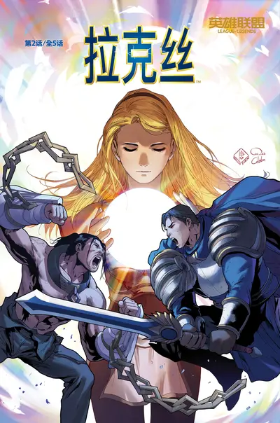 英雄联盟之奇异战队