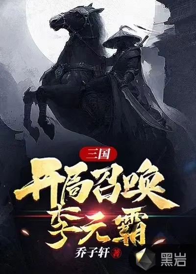 三国从培养奉先开始